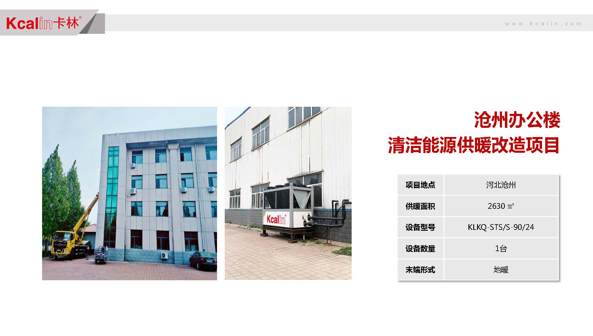 2021中国（保定）清洁冷暖峰会：皇冠hg8868新版热泵获得河北清洁冷暖更具影响力品牌殊荣