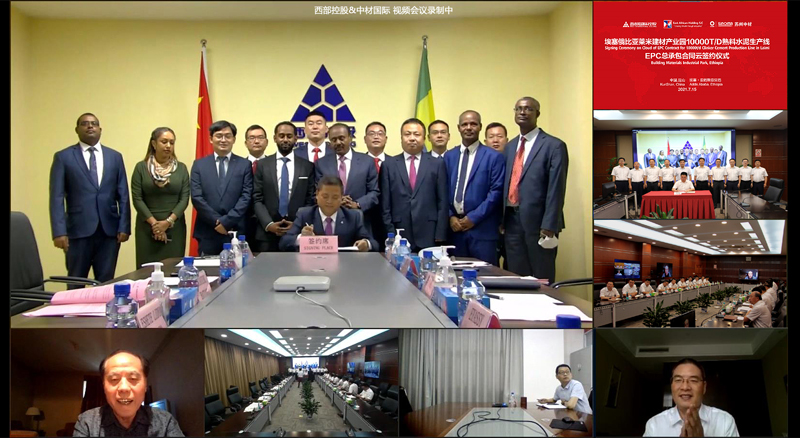 苏州中材与西部国际控股云签约埃塞俄比亚莱米建材产业园10000t/d熟料水泥生产线EPC项目