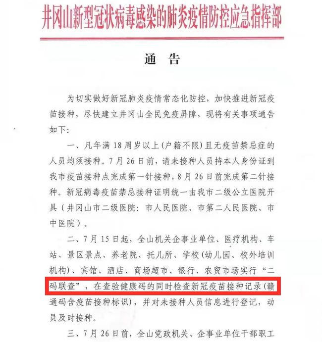 多地通知：未接種疫苗將無法進入醫(yī)院住院部、養(yǎng)老院、學校