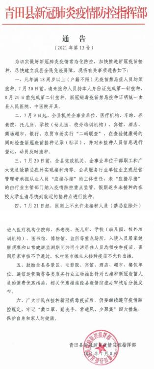 多地通知：未接種疫苗將無法進入醫(yī)院住院部、養(yǎng)老院、學校