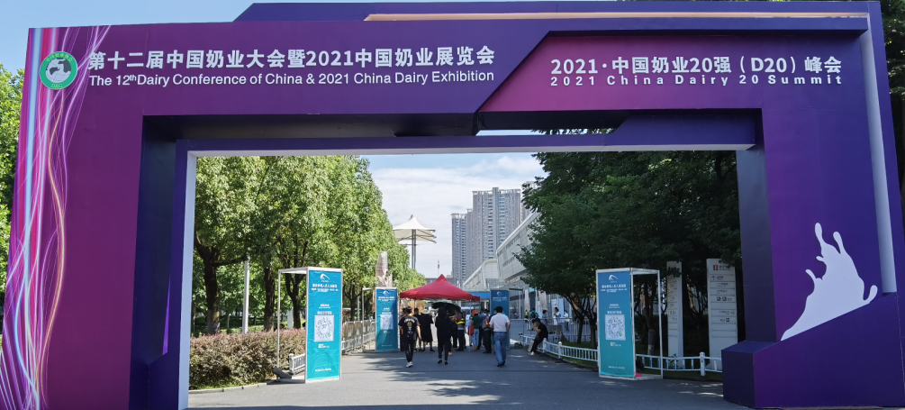 第十二届中国奶业大会暨2021中国奶业展览会圆满开展！夏盛酶实力书写奶业传奇！