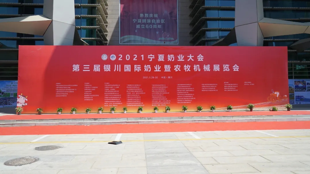 第三届中国（银川）国际奶业展览会圆满开展，夏盛酶实力续写品牌力量！