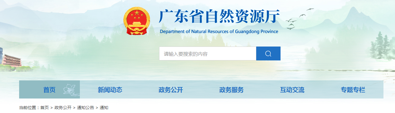 广东省自然资源厅关于印发广东省测绘资质核准操作指引的通知