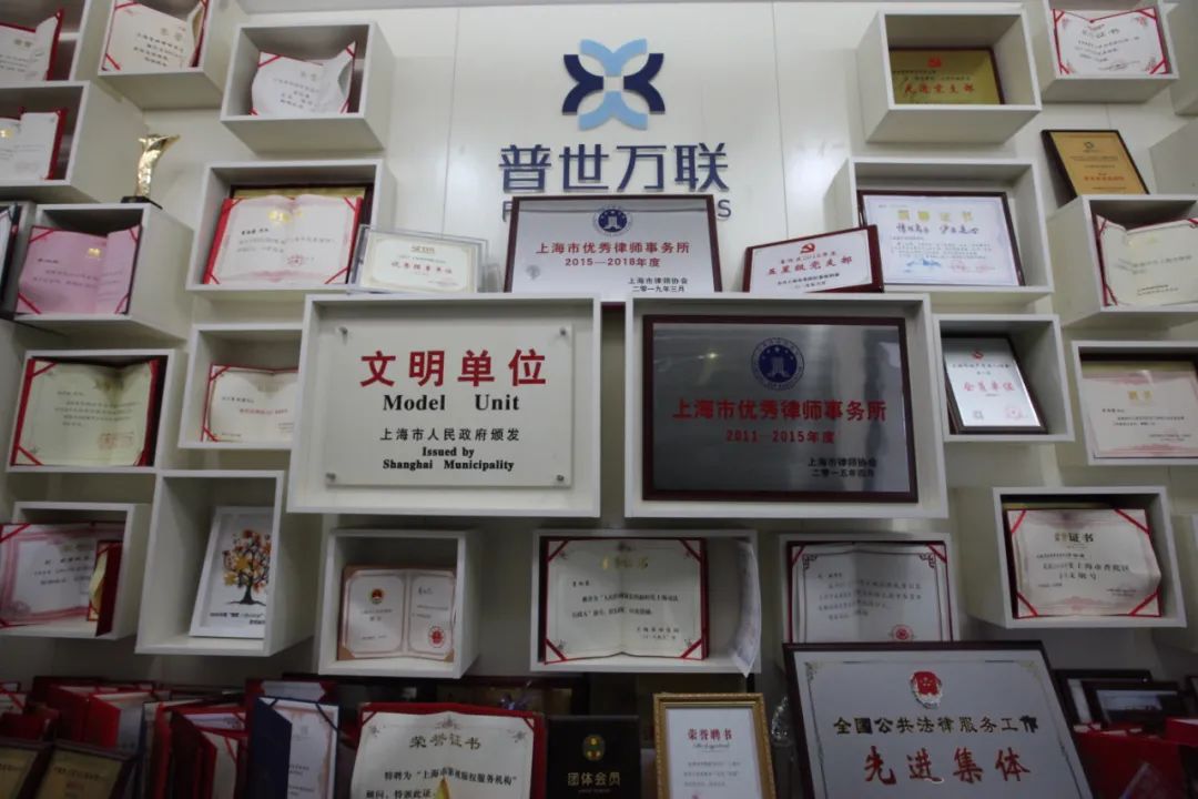 普世万联党支部荣获全国律师行业先进党组织