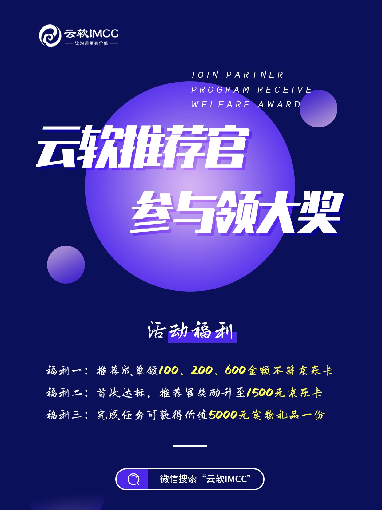 【云软推荐官】活动开启,千元大礼免费领 【云软推荐官】活动开启,千元大礼免费领