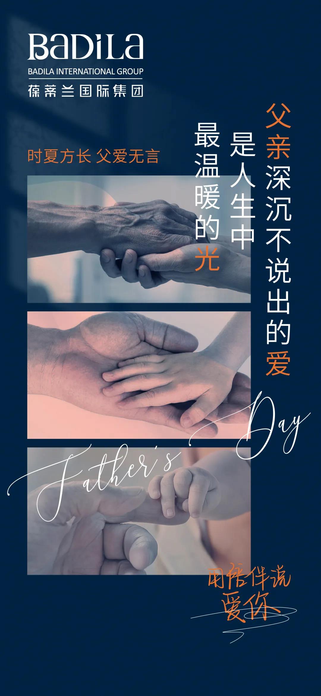 【感恩父亲节】写给父亲的一封情书