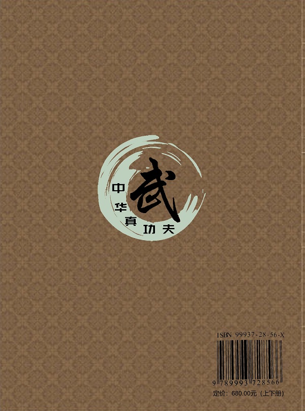 传记文学《当代武林人物传》公开征订、诚招全国代理 传记文学《当代武林人物传》公开征订、诚招全国代理