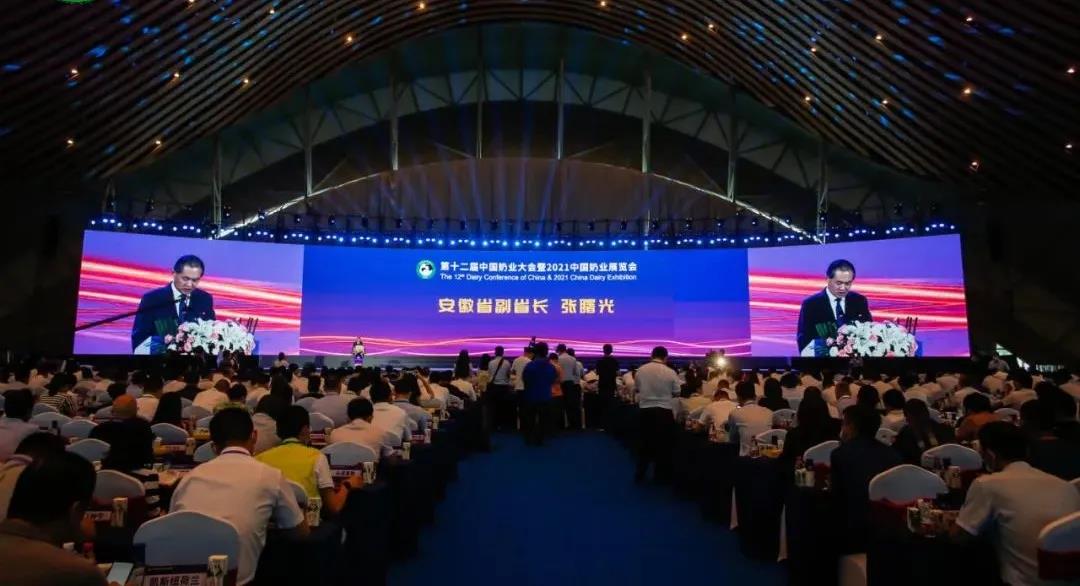 第十二届中国奶业大会、中国奶业展览会暨2021中国奶业20强（D20）峰会在合肥盛大召开