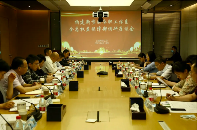 【幸福企業】轉載|中華全國總工會一行到東航開展調研座談