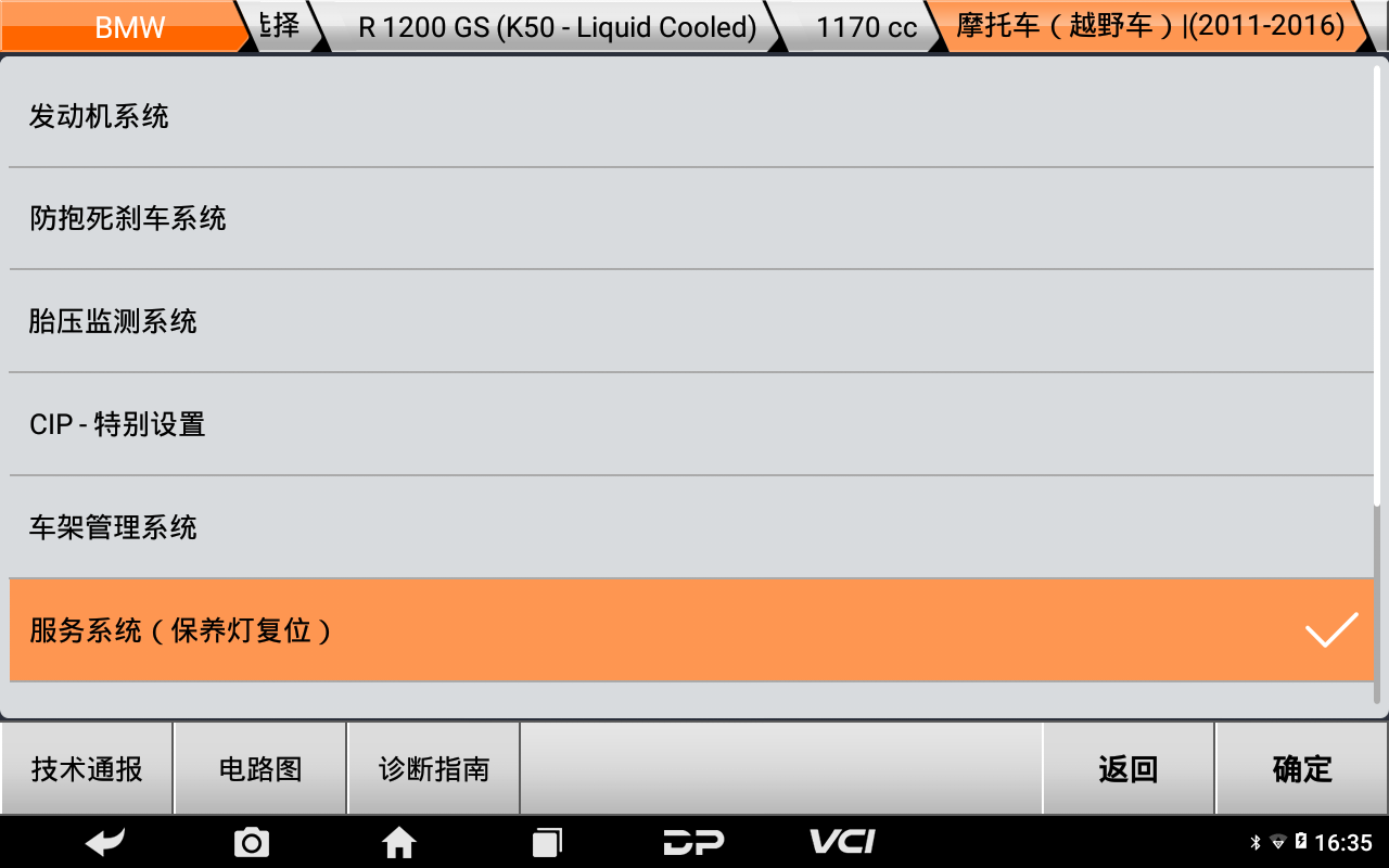 【摩托車保養(yǎng)復(fù)位】BMW保養(yǎng)燈復(fù)位2016年R1200 GS操作案例