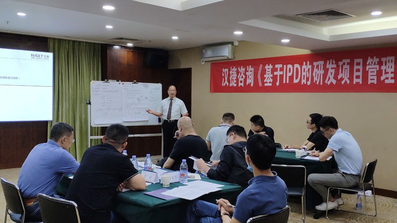 2021年7月16-17日，汉捷咨询《基于IPD的研发项目管理》高级实务培训在深圳举办！