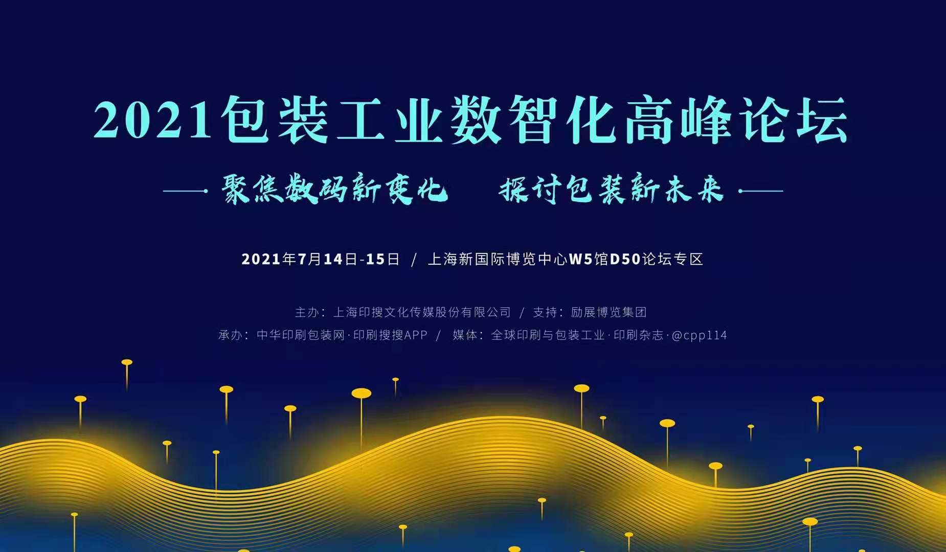 2021中国国际瓦楞展高能现场:与德国BHS强强联合,彩神数字化智造力量惊爆新高度 2021中国国际瓦楞展高能现场:与德国BHS强强联合,彩神数字化智造力量惊爆新高度
