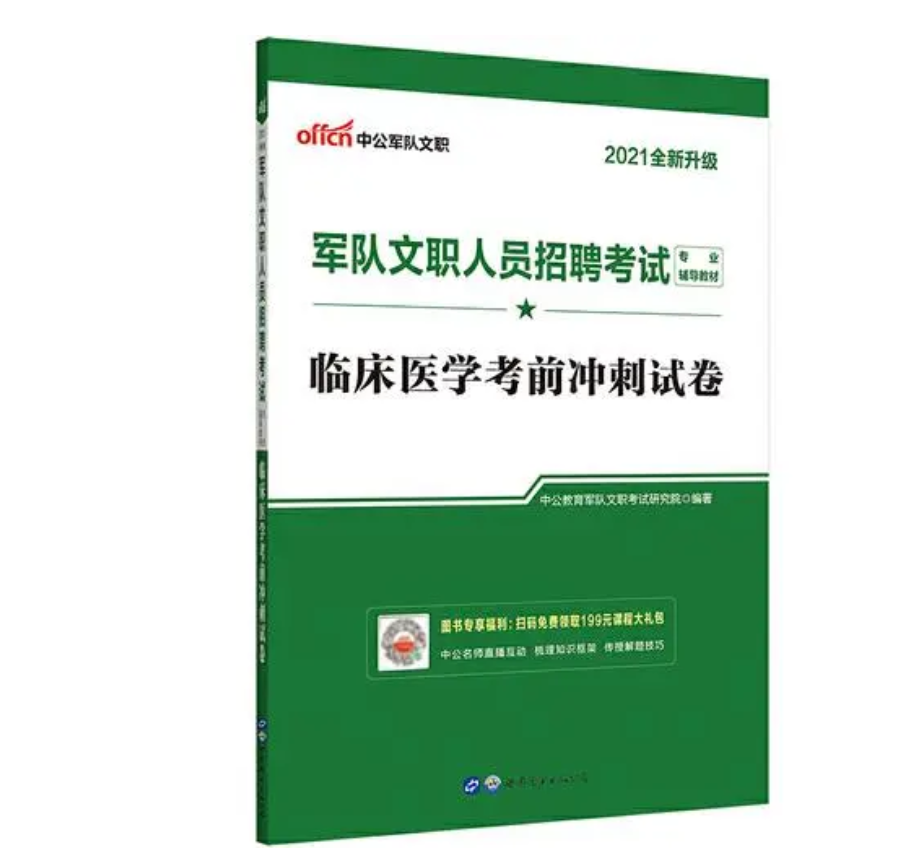 军队文职招聘考试该如何复习