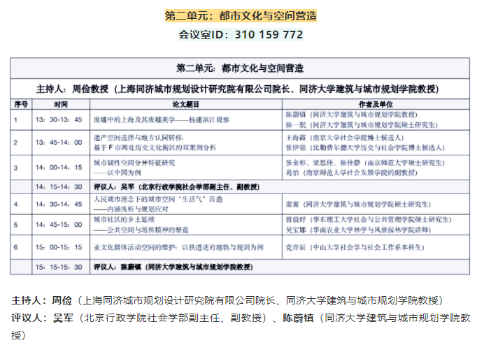 關(guān)于參加“現(xiàn)代化視野下的社會-空間治理研究”2021年中國社會學(xué)年會社會地理學(xué)論壇 青島分會場活動的通知