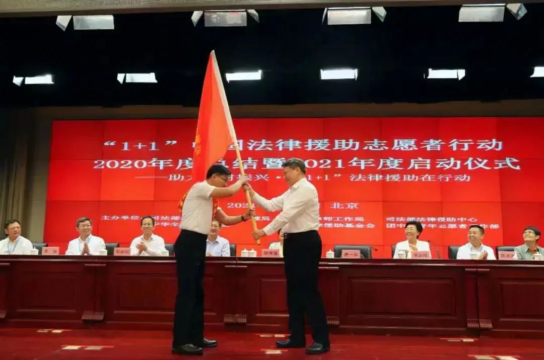 普世万联应邀参加司法部“1+1”中国法援志愿者行动启动仪式,赋予公益法律新内涵 普世万联应邀参加司法部“1+1”中国法援志愿者行动启动仪式,赋予公益法律新内涵