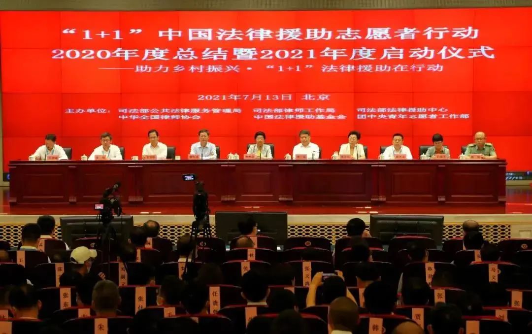 普世万联应邀参加司法部“1+1”中国法援志愿者行动启动仪式,赋予公益法律新内涵 普世万联应邀参加司法部“1+1”中国法援志愿者行动启动仪式,赋予公益法律新内涵