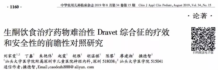 研究表明生酮饮食对Dravet综合征是有效和安全的 研究表明生酮饮食对Dravet综合征是有效和安全的