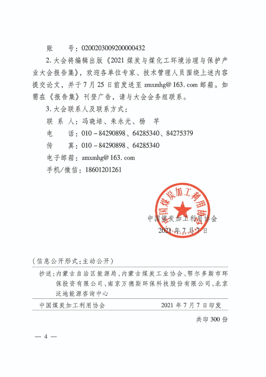 2021全国煤矿与猎趣英超直播环境治理与保护产业大会”暨“全国煤矿与猎趣英超直播环保优秀工程与技术装备展览会 2021全国煤矿与猎趣英超直播环境治理与保护产业大会”暨“全国煤矿与猎趣英超直播环保优秀工程与技术装备展览会