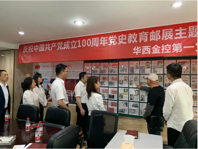 华西金控第一党支部开展庆祝中国共产党成立100周年党史教育集邮展主题活动 