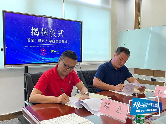 誉宝——顺艺产学研培训基地揭牌仪式举行 誉宝——顺艺产学研培训基地揭牌仪式举行