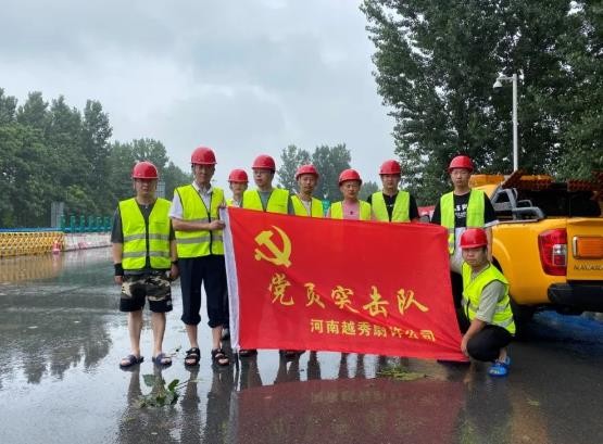 牢记使命“豫”难而上 风雨同舟“雨”见真情