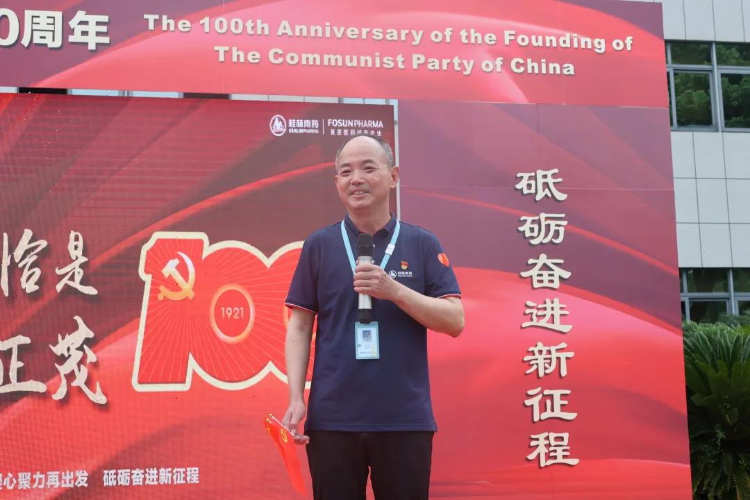 桂林南药庆祝中国共产党成立100周年主题活动隆重举行