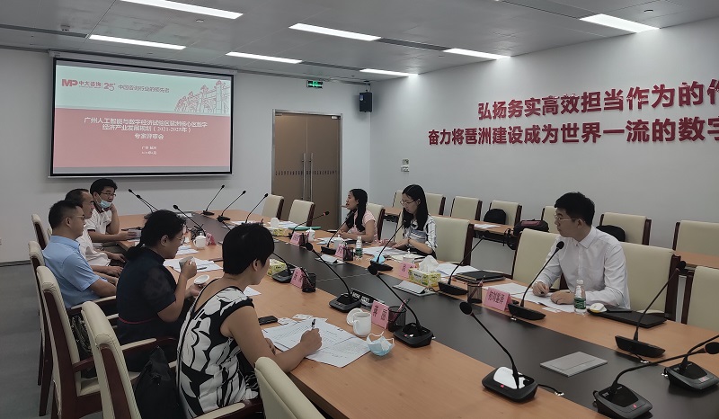 中大咨询：《广州人工智能与数字经济试验区琶洲核心区数字经济产业发展规划（2021-2025年）》正式印发！