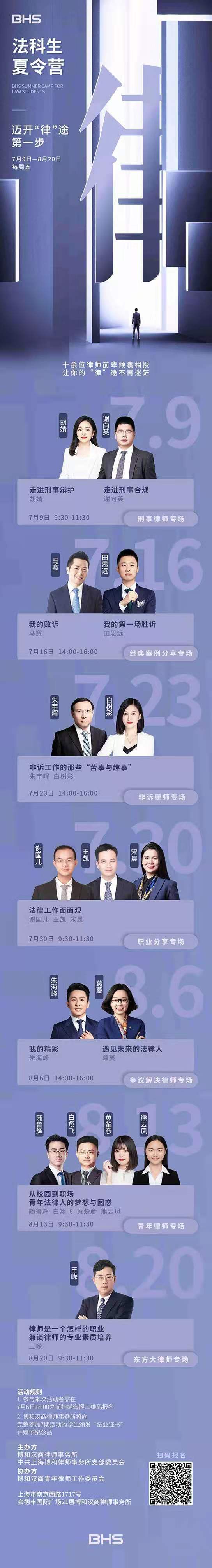 资讯|博和汉商公益夏令营招募令——助你迈开律途第一步
