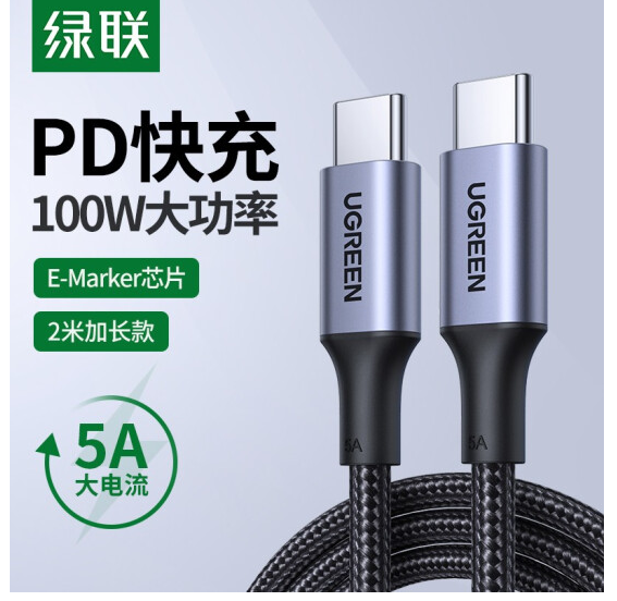 绿联70427 Type-C数据线 双头PD100W快充电线5A转接USB-C口