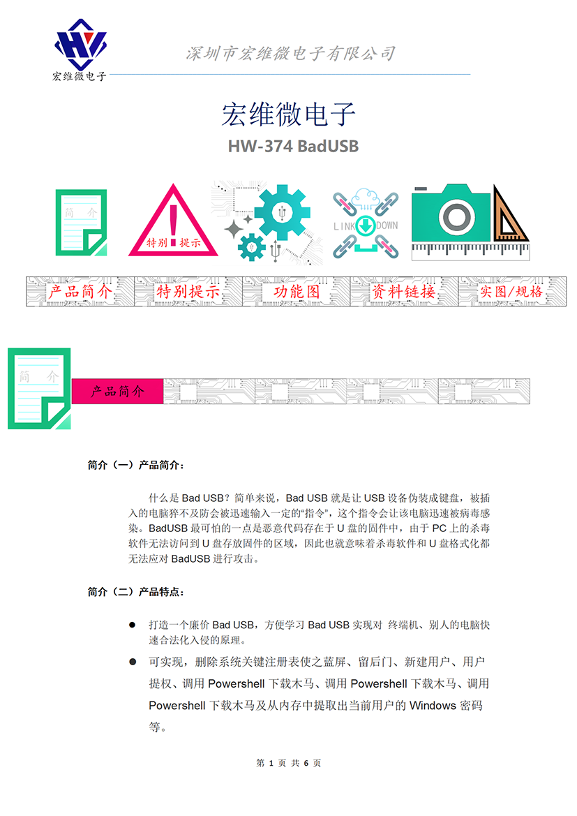 HW-374