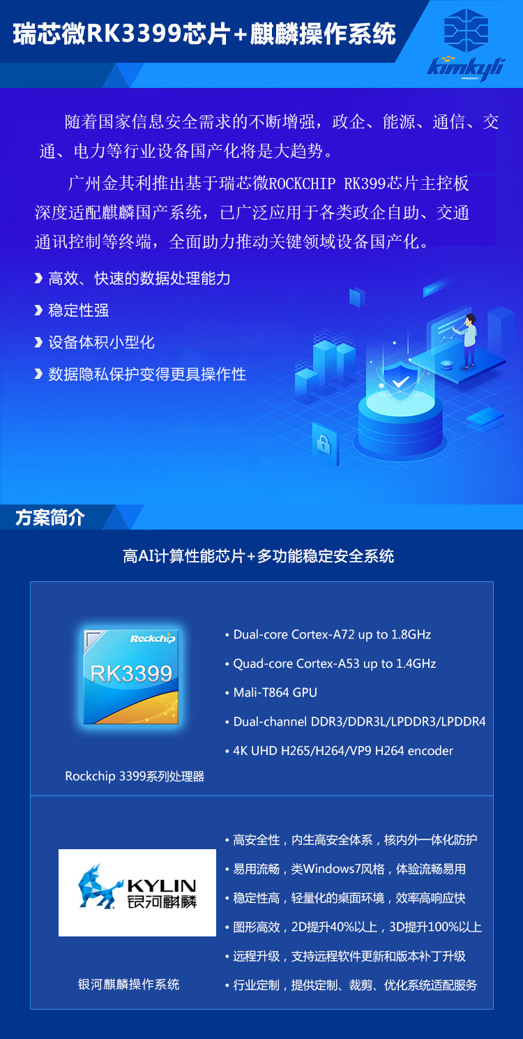 RK3399主板+麒麟系统国产化平台