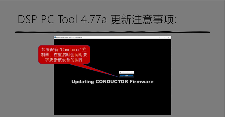 全新升级，劲爽一夏！最新DSP PC-Tool调音软件（4.77a版本），惊艳来袭