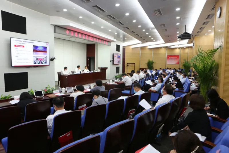 中國建材集團召開2021年半年工作會議