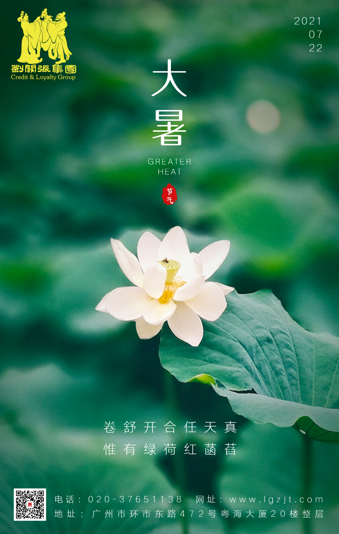 二十四節氣丨大暑：萬事盛好，靜享夏日