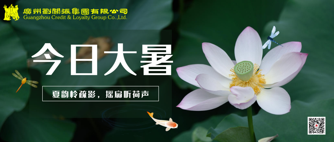 二十四節氣丨大暑：萬事盛好，靜享夏日