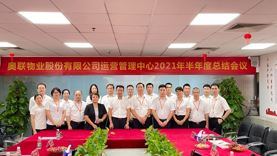 78 奥联快讯 奥联物业股份有限公司 物业合作加盟 中国物业