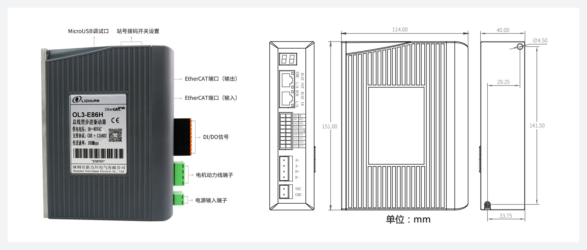 OL3-E86H 总线式步进驱动器