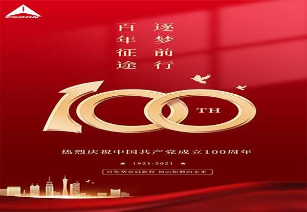 熱烈慶祝中國共產黨成立100周年 熱烈慶祝中國共產黨成立100周年