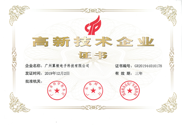 2019年度廣東省“守合同重信用”企業公示證書 2019年度廣東省“守合同重信用”企業公示證書