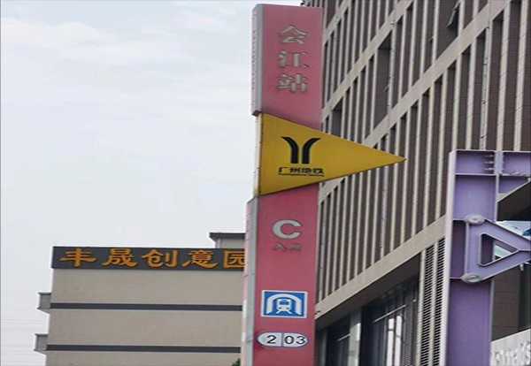 公司遷址公告 公司遷址公告