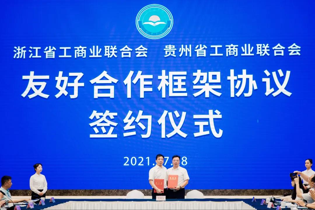 集团董事局主席金位海出席浙江知名民营企业家赴黔考察座谈会