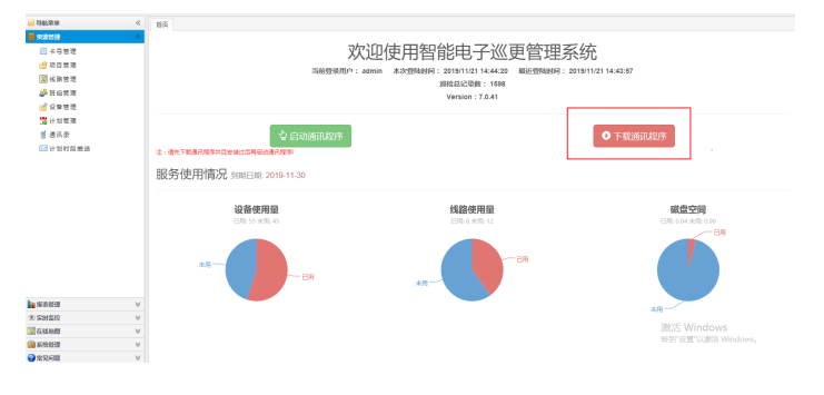 電子巡更系統 電子巡更系統