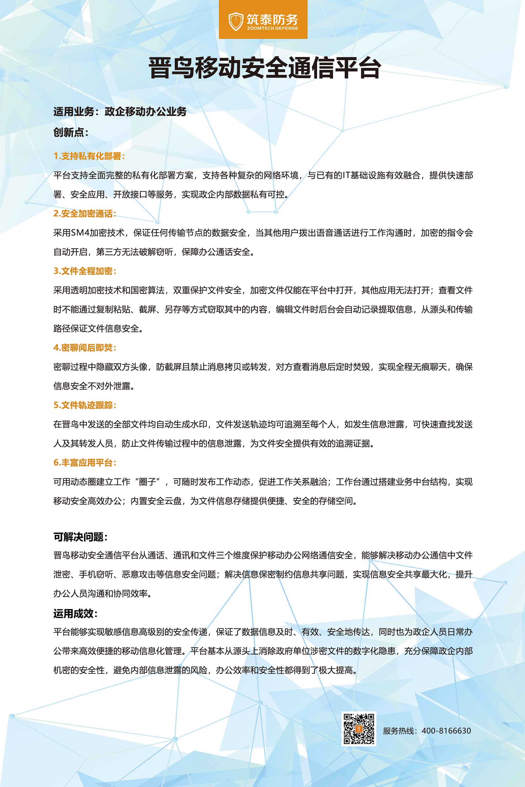 筑泰防务亮相2021全国政法展,斩获“智慧警务创新产品”! 筑泰防务亮相2021全国政法展,斩获“智慧警务创新产品”!