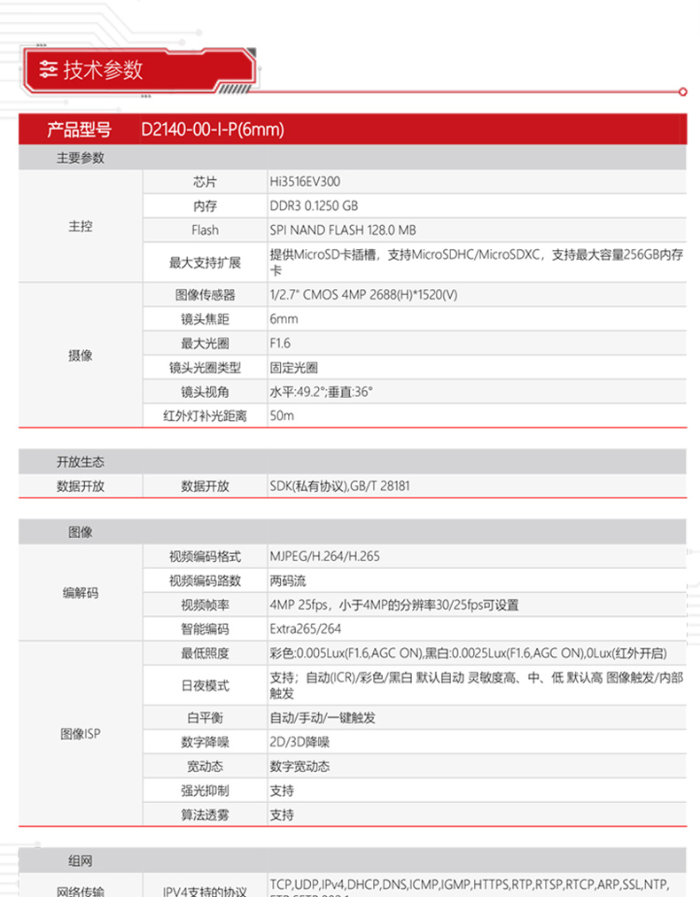 华为D2140-00-I-P安防监控摄像头400万星光级红外夜视筒型枪机室外防尘防水POE供电摄像机适用于家庭工业商超