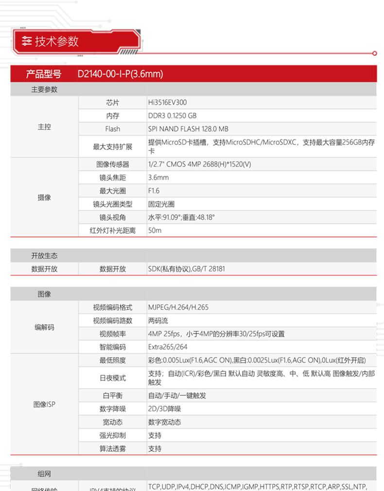 华为D2140-00-I-P安防监控摄像头400万星光级红外夜视筒型枪机室外防尘防水POE供电摄像机适用于家庭工业商超