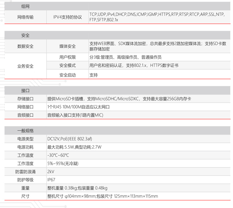 华为 D3040-00-I-P安防监控摄像头400万高清POE网线供电红外补光夜视半球型 室内家用商超 可拾音