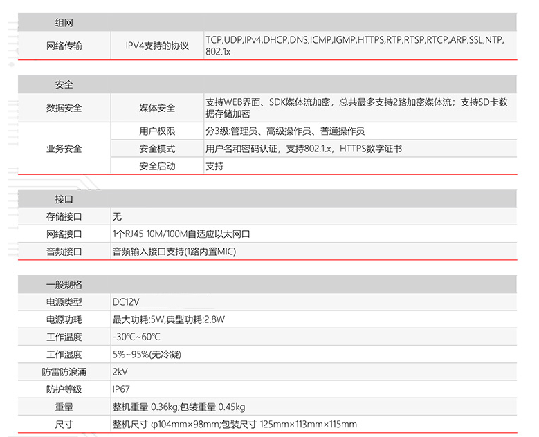 华为 D3020-00-I安防监控摄像头200万高清星光级红外夜视补光半球型室内家庭商超 非POE供电