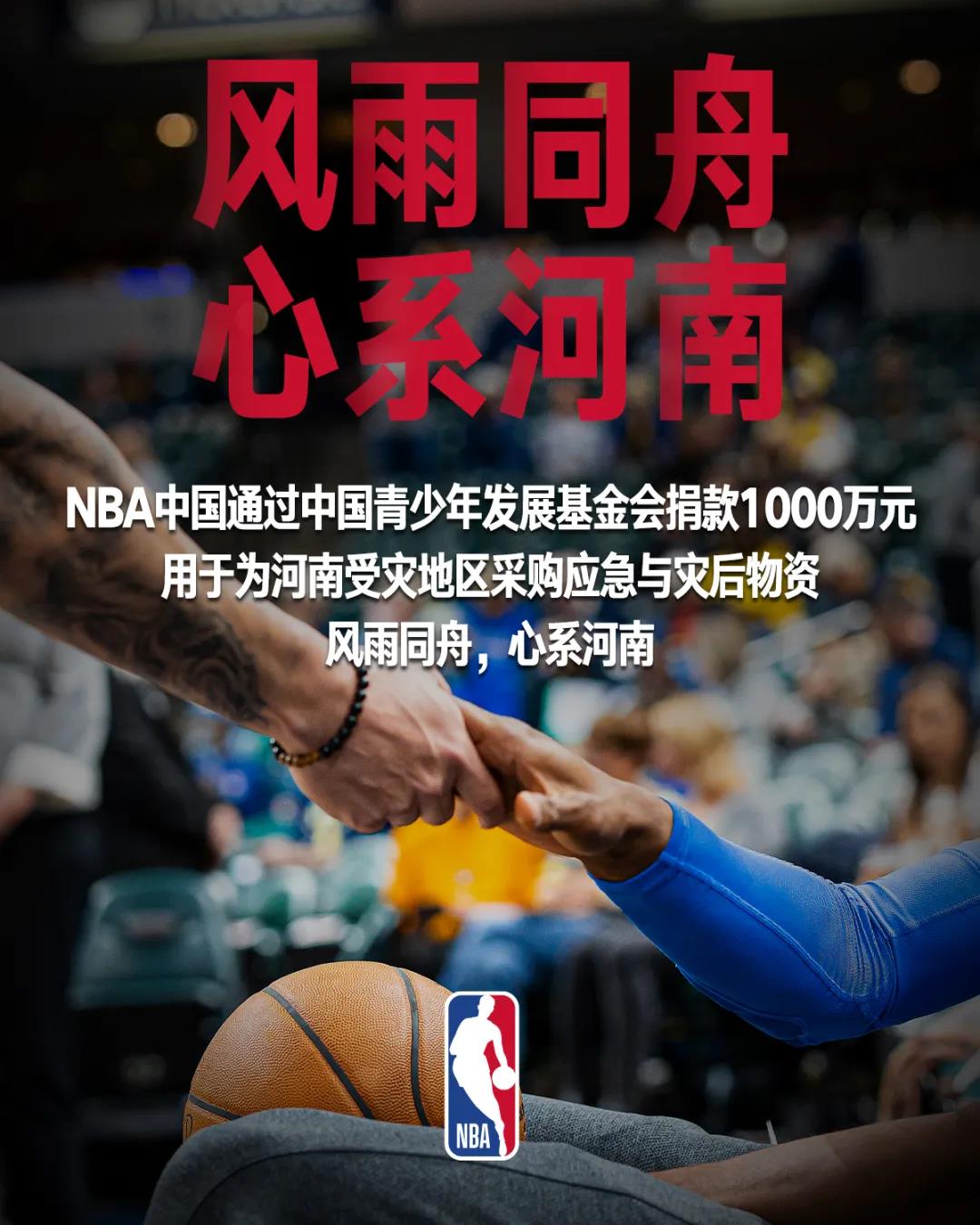 中国国际跨国公司促进会副会长单位NBA驰援河南