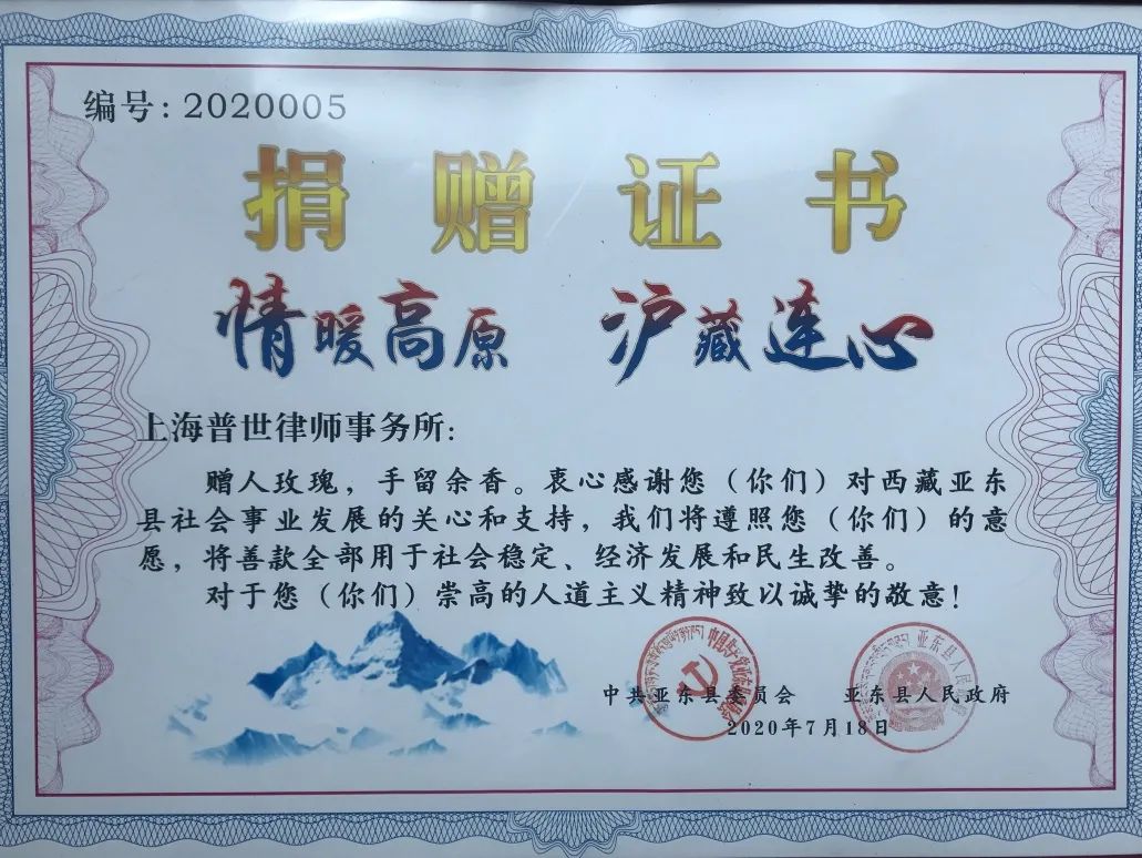 点滴渗透 匠心脱贫 | 记“上海律师行业助力脱贫攻坚先进集体”——普世万联的扶贫故事 点滴渗透 匠心脱贫 | 记“上海律师行业助力脱贫攻坚先进集体”——普世万联的扶贫故事