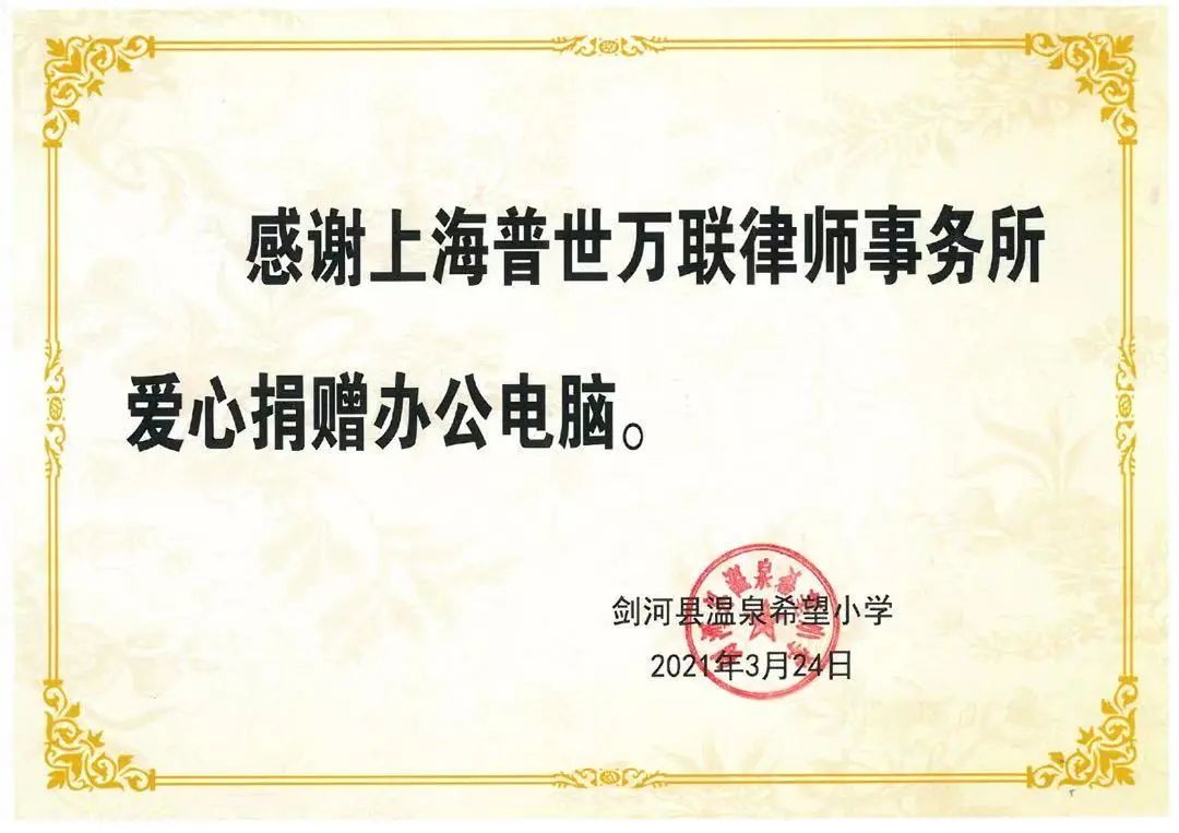 点滴渗透 匠心脱贫 | 记“上海律师行业助力脱贫攻坚先进集体”——普世万联的扶贫故事 点滴渗透 匠心脱贫 | 记“上海律师行业助力脱贫攻坚先进集体”——普世万联的扶贫故事